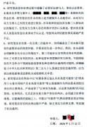长春一女子实名举报法官枉法裁判致离婚财产
